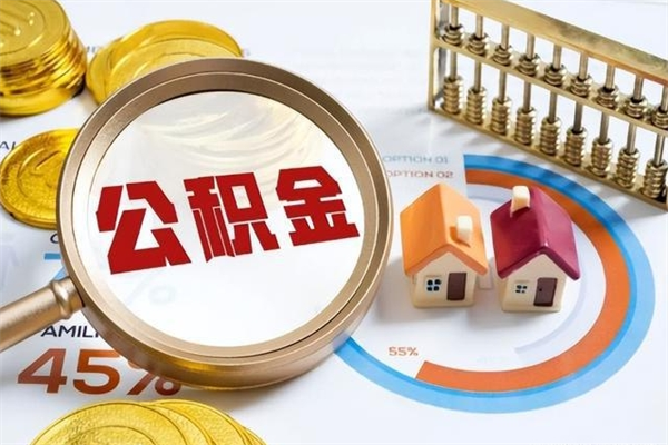 乌海离职了取住房公积金需要什么手续（离职后取住房公积金需要什么?）